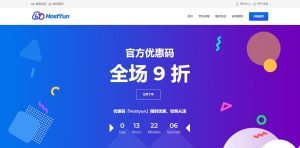 HostYun主机：月付 16 元起，美国/日本/香港/韩国/ VPS，可选 CN2 GIA/AS9929-快巴主机评测